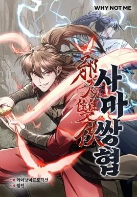 Cover of Demoniac Two Heroes
