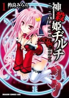 Cover of Demonizer Zilch