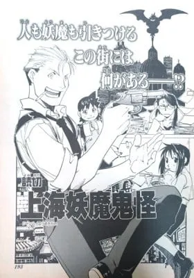 Cover of Demons of Shanghai