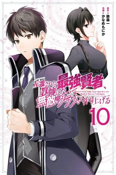 Cover of Demoted to a Teacher, the Strongest Sage Raises an Unbeatable