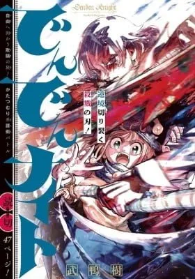Cover of Denden Naito