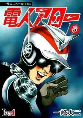 Cover of Denjin Arrow