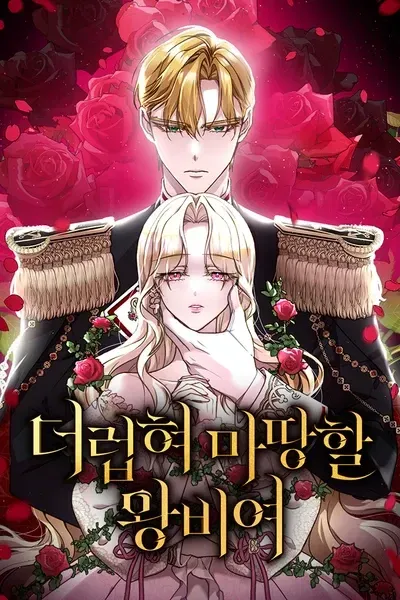 Cover of Deoreopyeo Mattanghal Wangbiyeo
