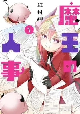 Cover of Department of Demon Resources