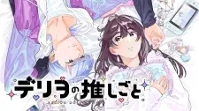 Cover of Deriwo No Oshigoto