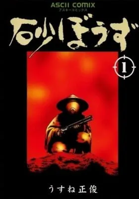 Cover of Desert Punk