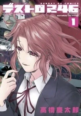 Cover of Desutoro 246