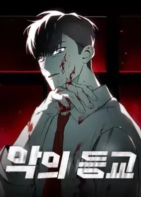 Cover of Devil Returns to School Days