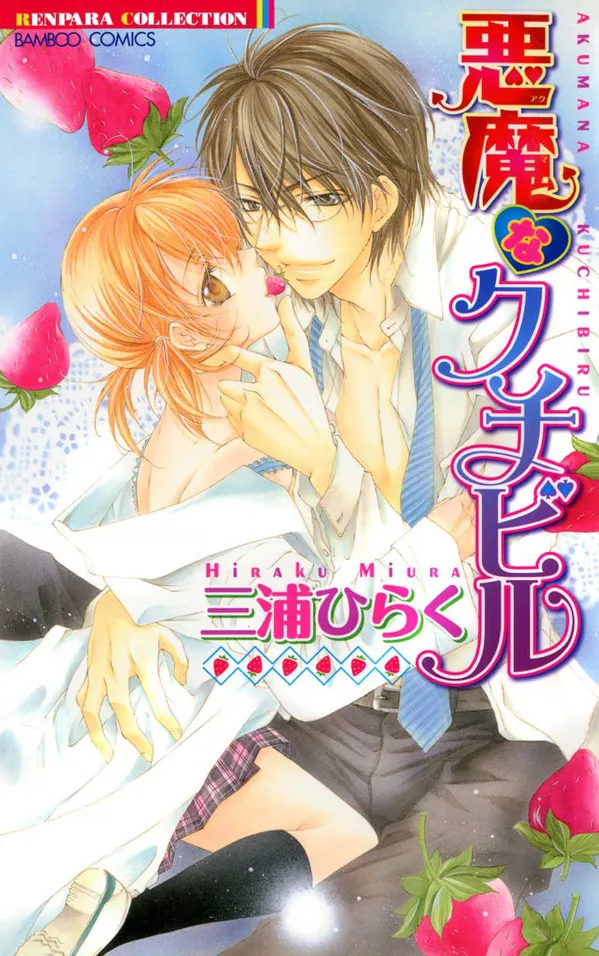 Cover of Devilish Lips