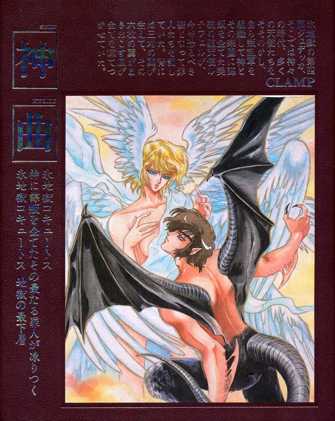 Cover of Devilman dj - Shinkyoku