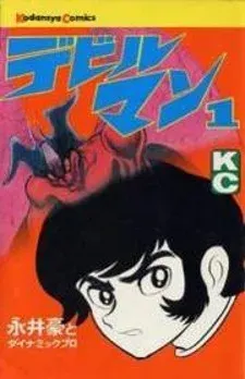 Cover of Devilman
