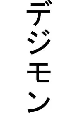 Cover of Dezimon