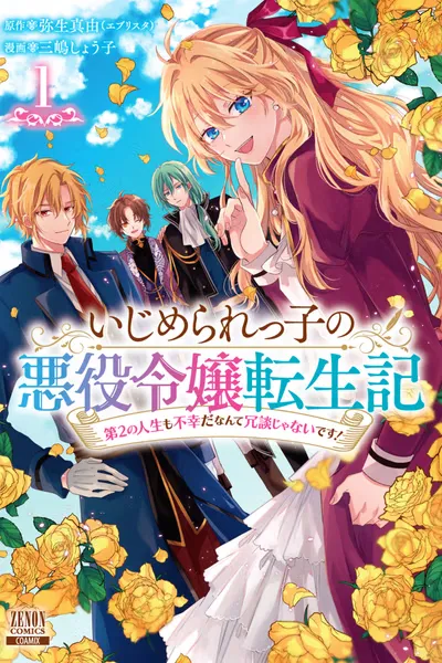 Cover of Diary of Rebirth Villainess: I can’t stand my new life unhappy after my old bullied life!