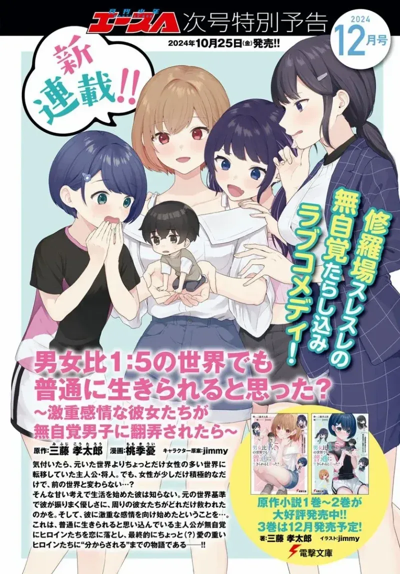Cover of Did you think you could live normally even in a world with a 1:5 male-to-female ratio?~When deeply intense feelings of the girls are unknowingly toyed with by the an oblivious boy~