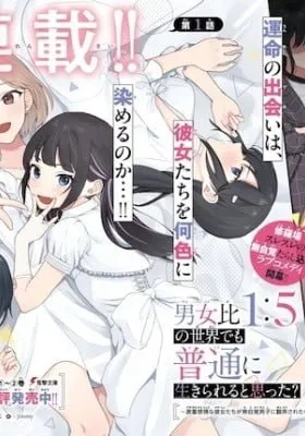 Cover of Did You Think You Could Live Normally Even in a World With a 1:5 Male-to-Female Ratio?: When Deeply Intense Feelings of the Girls are Toyed With by an Oblivious Boy