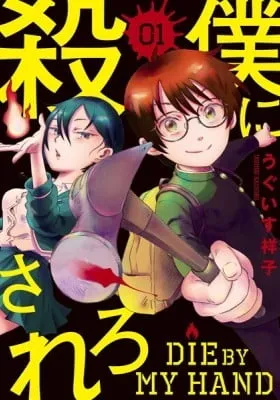 Cover of Die By My Hand