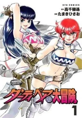 Cover of Dirty Pair