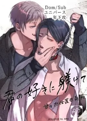 Cover of Discipline Me as You Wish ~Sweet Sweet Punishment Part 1~