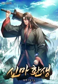 Cover of Divine Demon Reincarnation