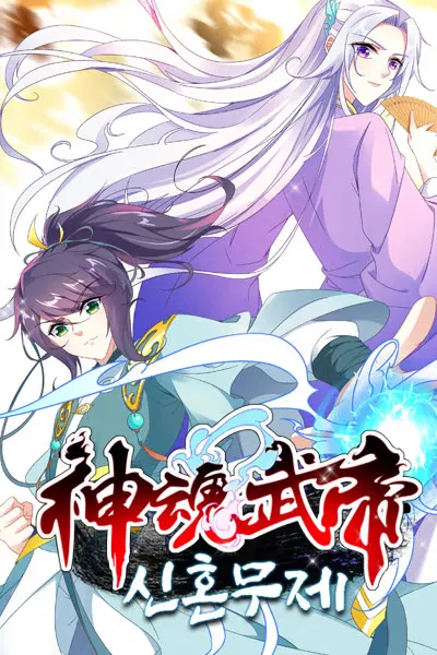 Cover of Divine Spirit Martial Emperor