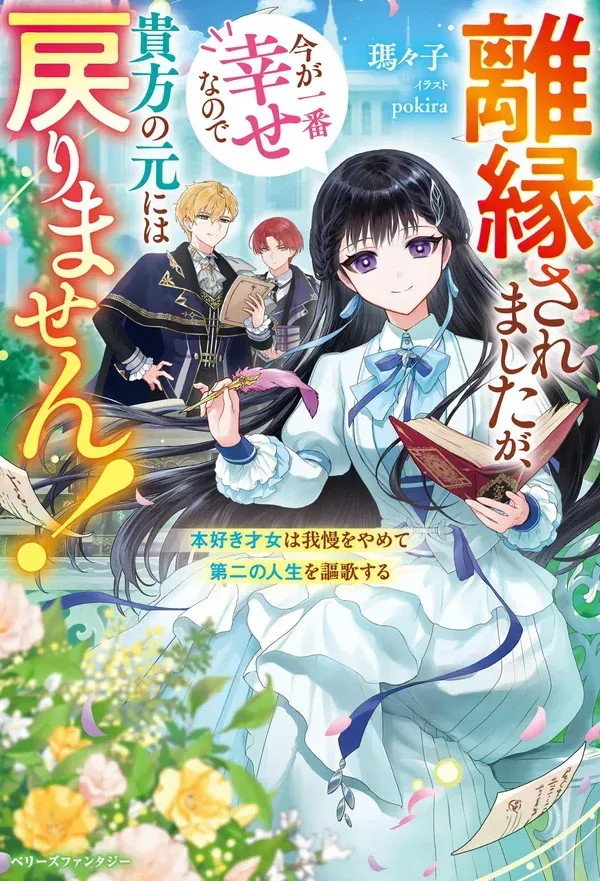 Cover of Divorced and Happier Than Ever - The Book-Loving Lady's Second Life