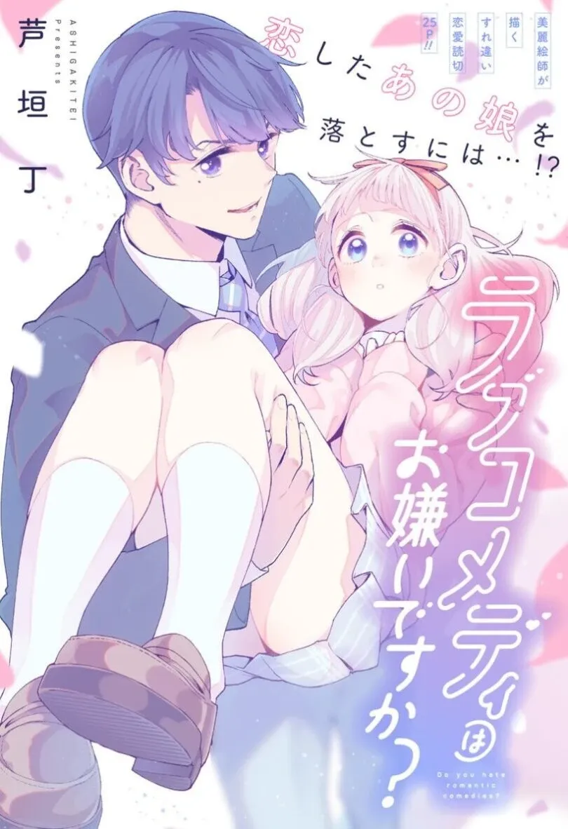 Cover of Do You Hate Romantic Comedies?