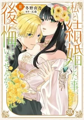 Cover of Do You Regret Our Marriage?