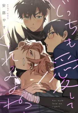 Cover of Docchimo Aishite Kureru yo ne?