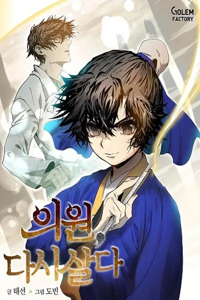 Cover of Doctor's Rebirth