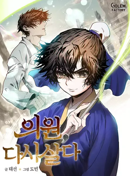 Cover of Doctor’s Rebirth