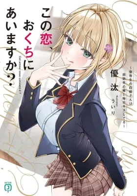 Cover of Does the love suit your taste?