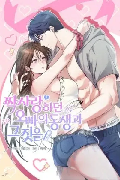 Cover of Doing It with My Crush's Younger Brother