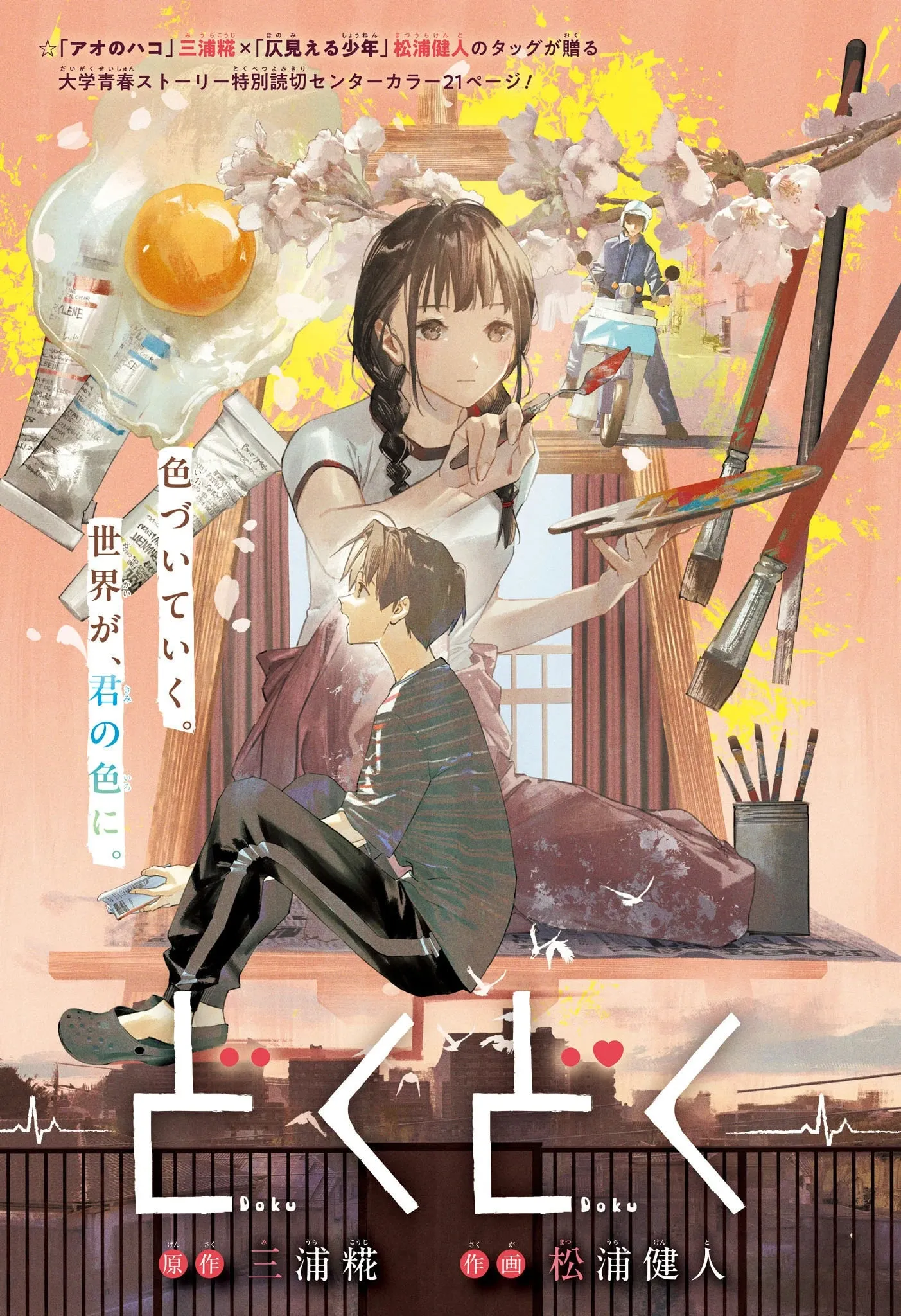 Cover of Doku Doku