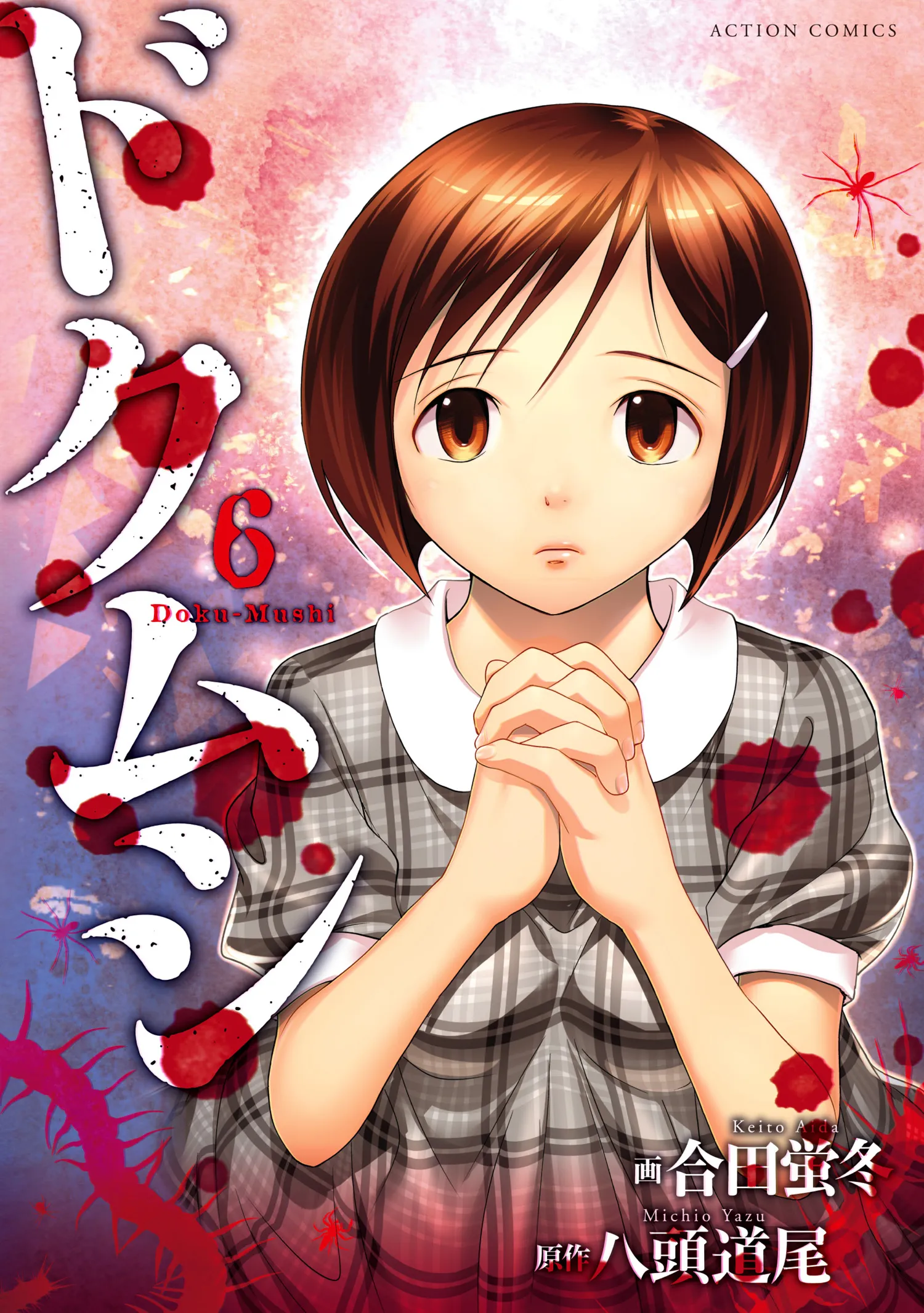 Cover of Dokumushi