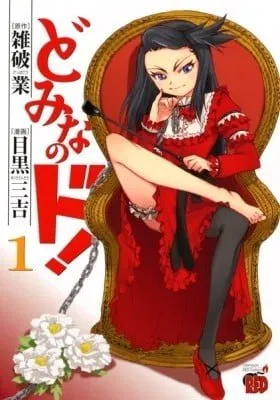 Cover of Domina no Do!