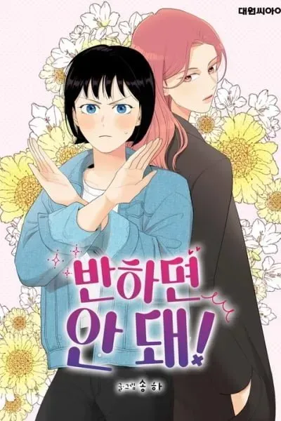 Cover of Don't Fall In Love!