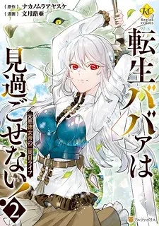Cover of Don't Overlook the Reincarnated Granny - The Second Life of a Former Villainous Empress