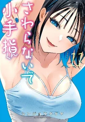 Cover of Don't Touch, Kotesashi-kun