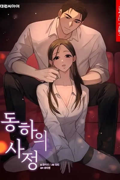 Cover of Dongha's Circumstances