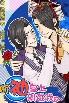 Cover of Don’t Touch Me You Gay Emperor!