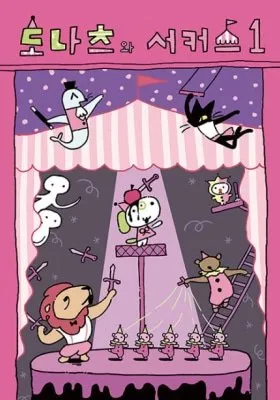 Cover of Donut-wa Circus