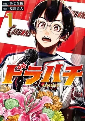 Cover of Dorahachi
