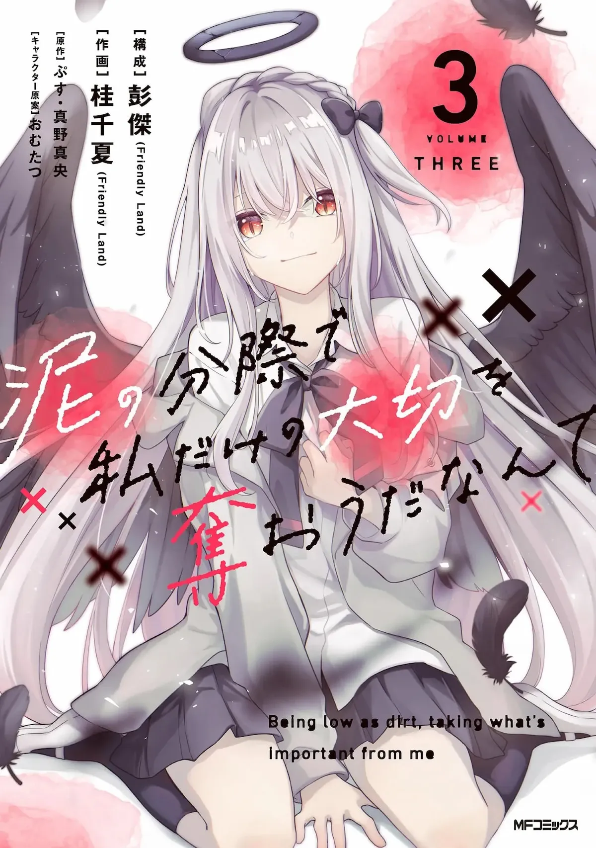 Cover of Doro no Bunzai de Watashi dake no Taisetsu wo Ubaouda Nante