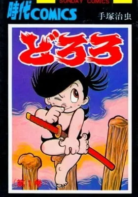 Cover of Dororo