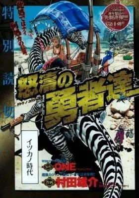 Cover of Dotou no Yuushatachi