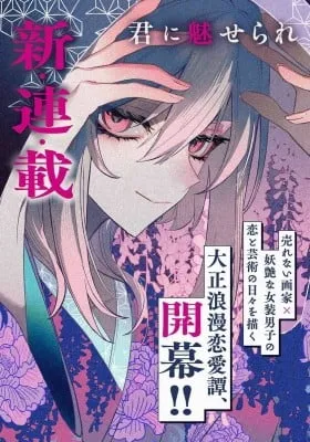 Cover of Dou ka Kimi ni Abakaretai