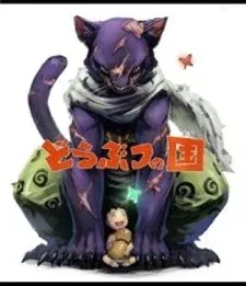 Cover of Doubutsu no Kuni