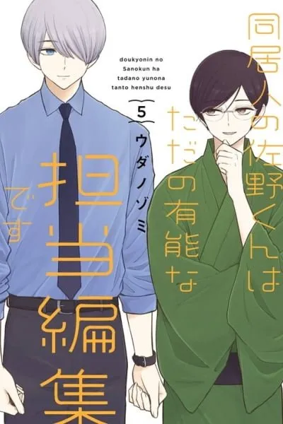 Cover of Doukyonin no Sano-kun wa Tada no Yuunou na Tantou Henshuu desu