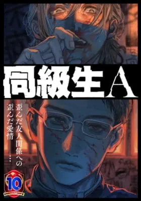 Cover of Doukyusei A