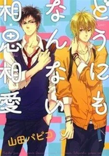 Cover of Dounimo Nannai Soushi Souai